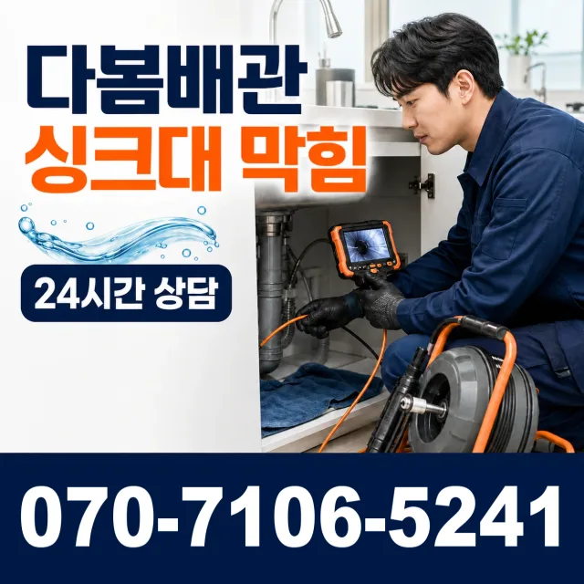 과천시 중앙동 수도꼭지누수 상담 이미지 1