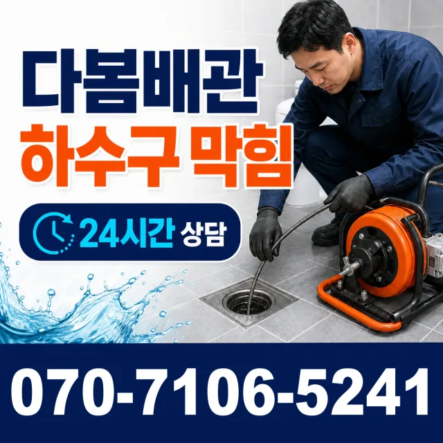 과천시 중앙동 수도꼭지누수 상담 이미지 2