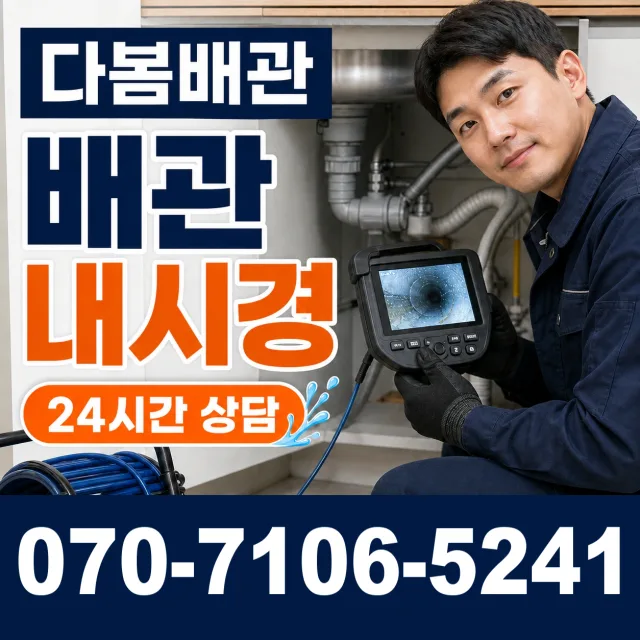 과천시 중앙동 수도꼭지누수 상담 이미지 3