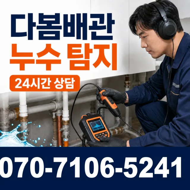 과천시 중앙동 수도꼭지누수 상담 이미지 5