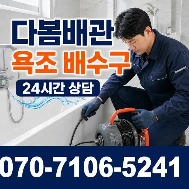 과천시 중앙동 수도꼭지누수 상담 이미지 6