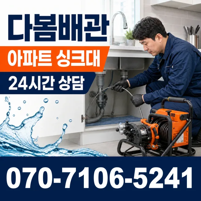 과천시 중앙동 수도꼭지누수 상담 이미지 7